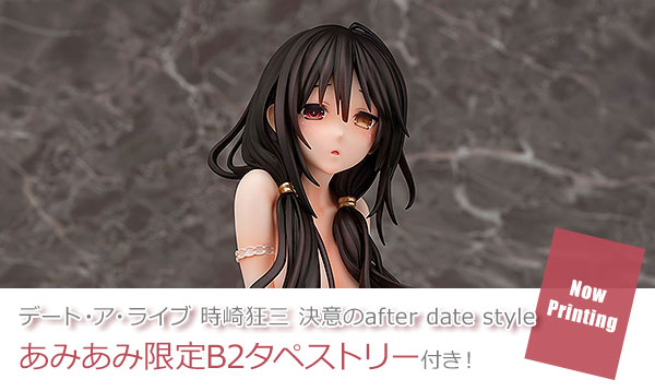 デート・ア・ライブ 時崎狂三 決意のafter date style 特典付き デート・ア・ライブ 時崎狂三 決意のafter date style 特典付き