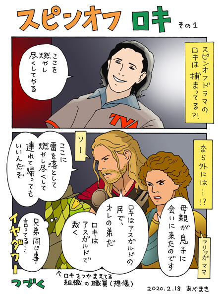 あべまき銅鐸 スピンオフ予告編の英語はやっぱり聞き取れませんでしたが 頑張ります 職員さんは予告に出てこなかったので 想像です ロキ Loki mcu マーベル ソー Thor アベンジャース あべまき銅鐸 スピンオフ予告編の英語はやっぱり聞き取れませんでしたが 頑張ります 職員さんは予告に出てこなかったので 想像です ロキ Loki mcu マーベル ソー Thor アベンジャース