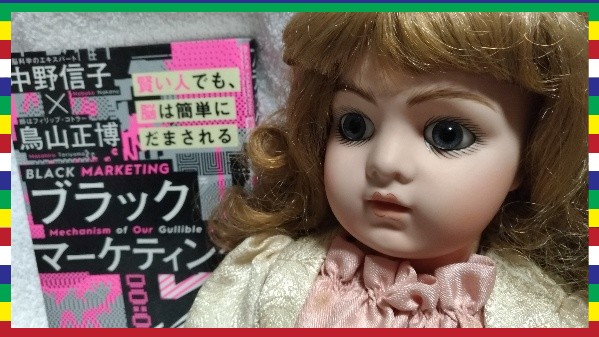 ブラックマーケティング ブラックマーケティング