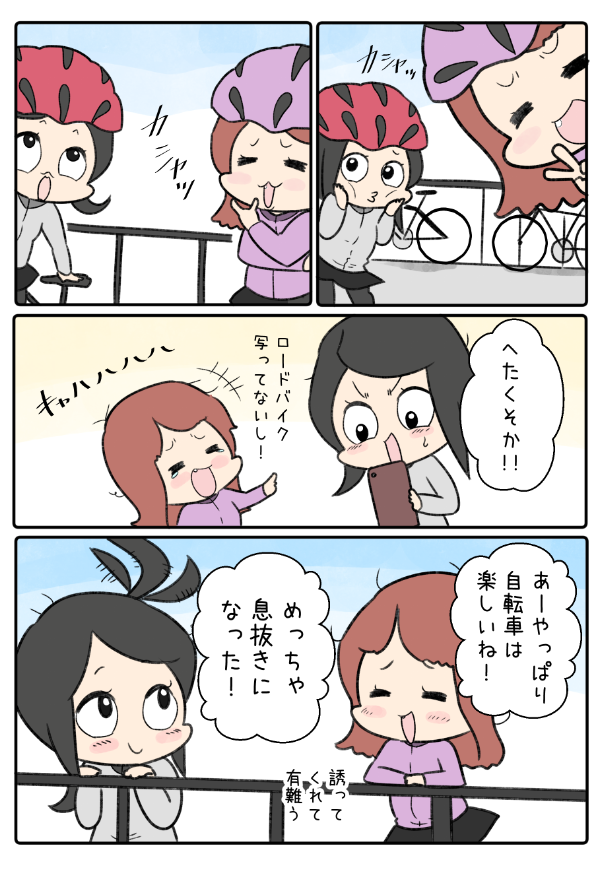 久しぶりに親友と走れて嬉しかったお話し 