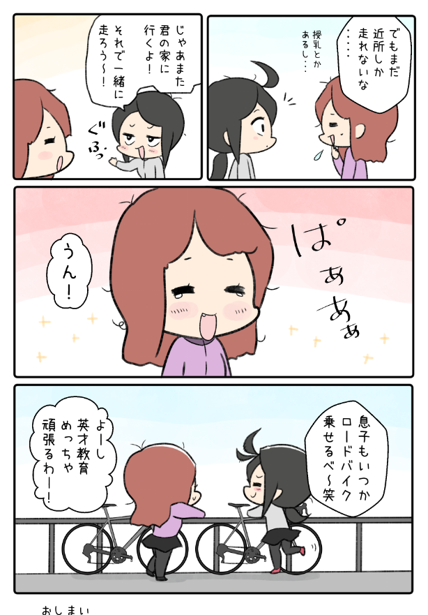 久しぶりに親友と走れて嬉しかったお話し 