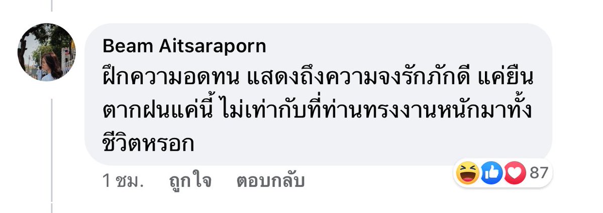 มาเอารัย tweet media