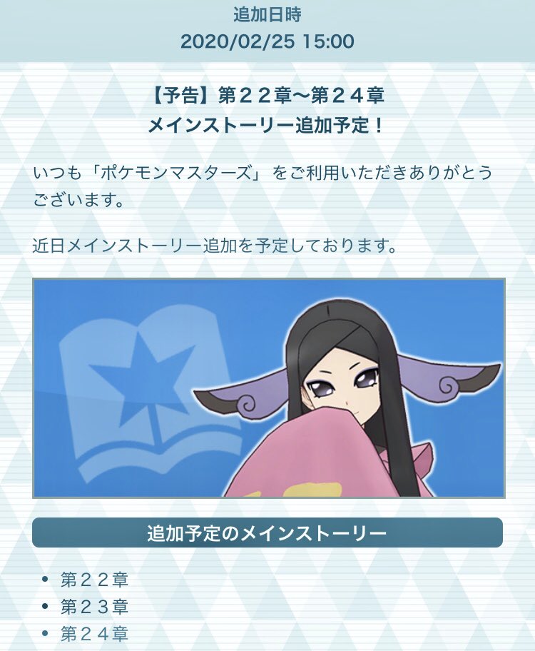 ポケgo マス Dq 神戸 V Twitter メインストーリー追加あざす どんな新バディーズがくるか楽しみ ポケモンマスターズ ポケマス メインストーリー 新バディーズ