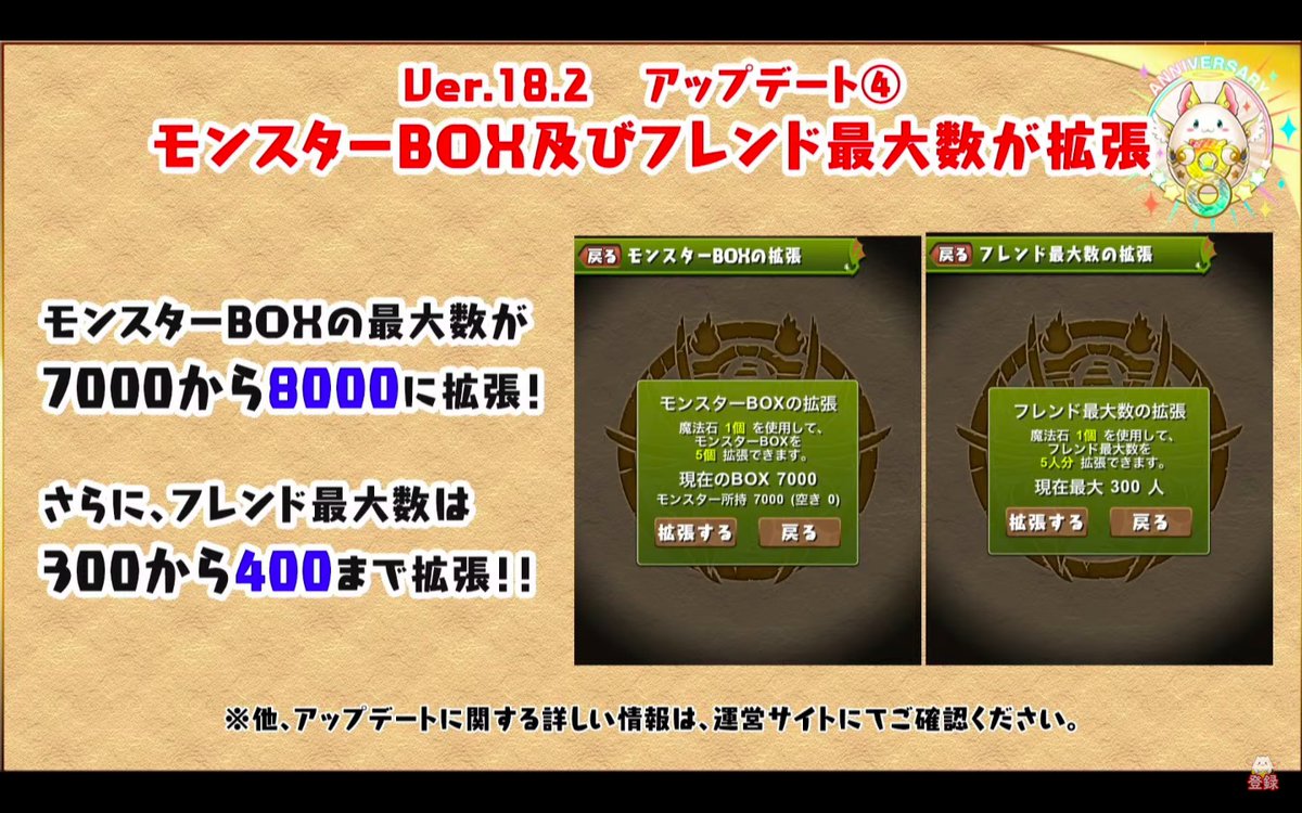 パズドラ攻略 Game8 Twitterren ボックス数とフレンド数の上限拡張 パズドラ
