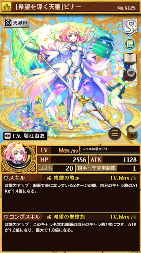 Zukka オセロニア攻略db モンストコラボ 神s 進化 ビナー 追加 発動条件が緩く 使いやすそうですね バフ継続ターン数はアペフチカムイと同等で フレイヤの半分 これでも十分強力ではあります Atkが 30ラニ未満である点も 駒が揃っている