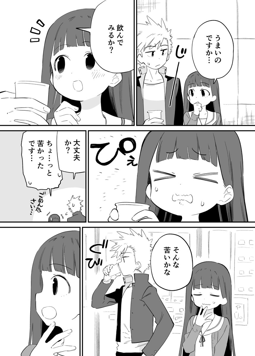 お近づきになりたい漫画23 