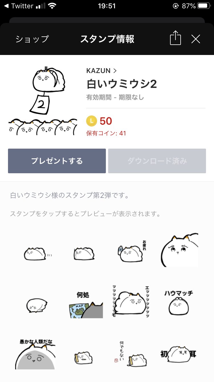 Kazun 白いウミウシスタンプ第2弾が出ました T Co Hjuhsimyyb T Co Mjikfux1hb Twitter