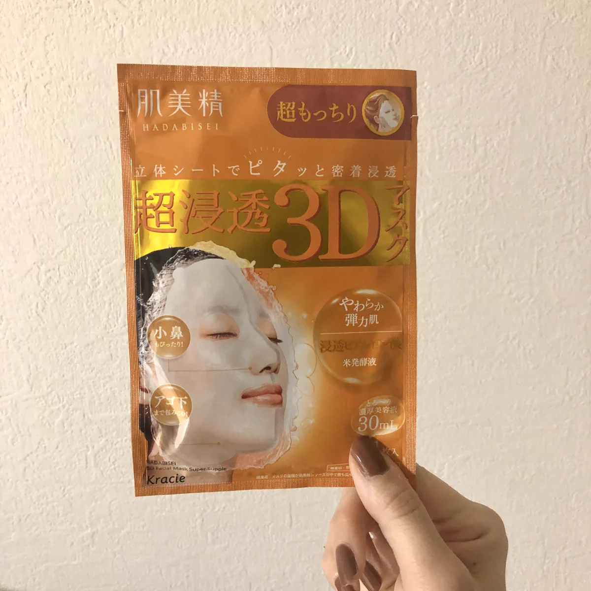 デヴィ夫人推しのパック『肌美精・3Ⅾ浸透マスク』美容液のクオリティが1番優れている！！