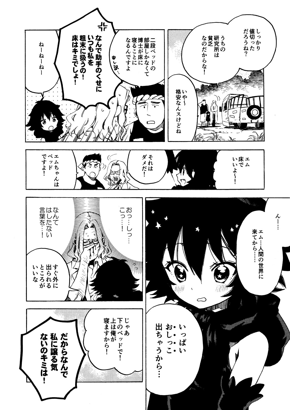 成家 慎一郎 貧乏ハカセとロリっ子の話 2 下ネタあり 3 5 創作漫画 漫画が読めるハッシュタグ T Co Qc9ndzedud Twitter