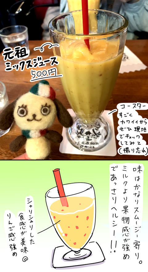 大阪おいしいレポ②
ミックスジュースの発祥地って知ってた? 