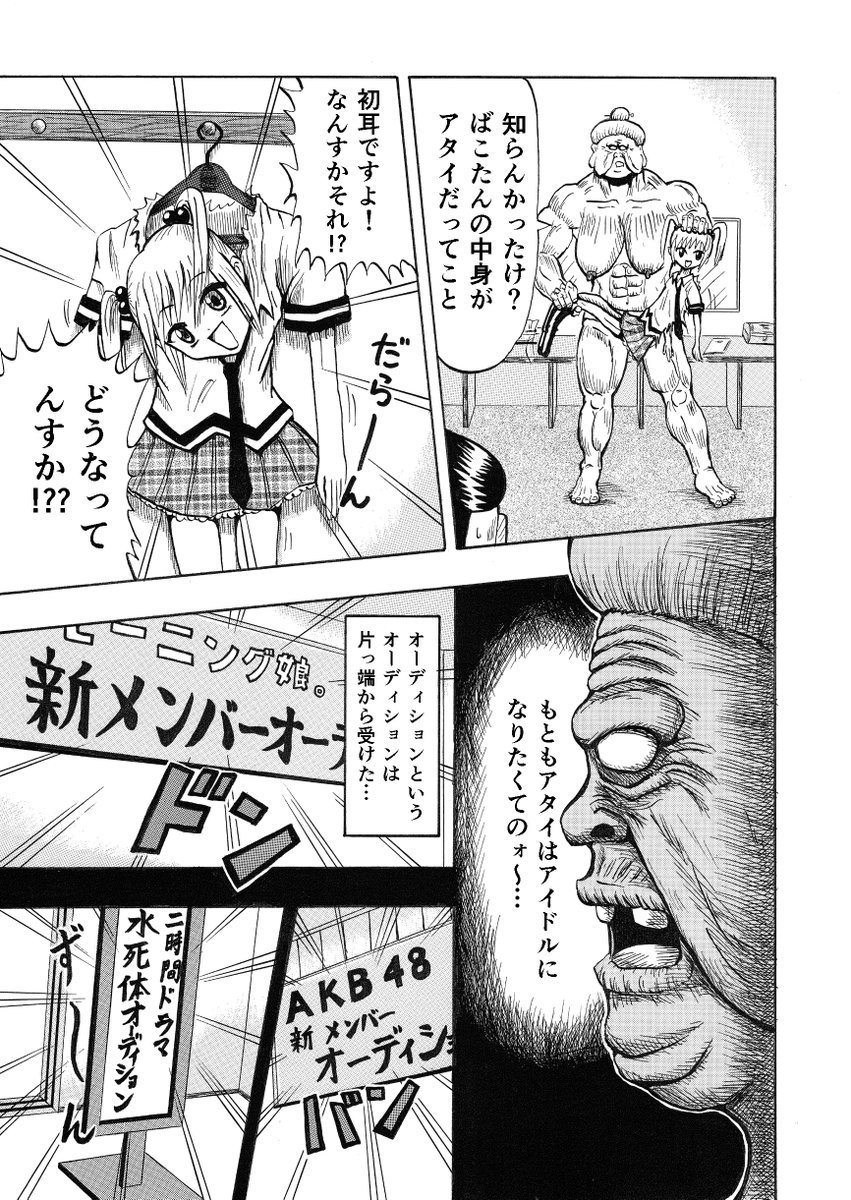 【創作漫画】ババアがアイドルスーツを着てアイドルになった話(1/5) 