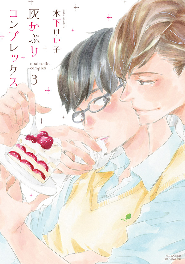 更新📢】3月2日発売予定 ihr HertZ Series『灰かぶり.. | 大洋 更新📢】3月2日発売予定 ihr HertZ Series『灰かぶり.. | 大洋