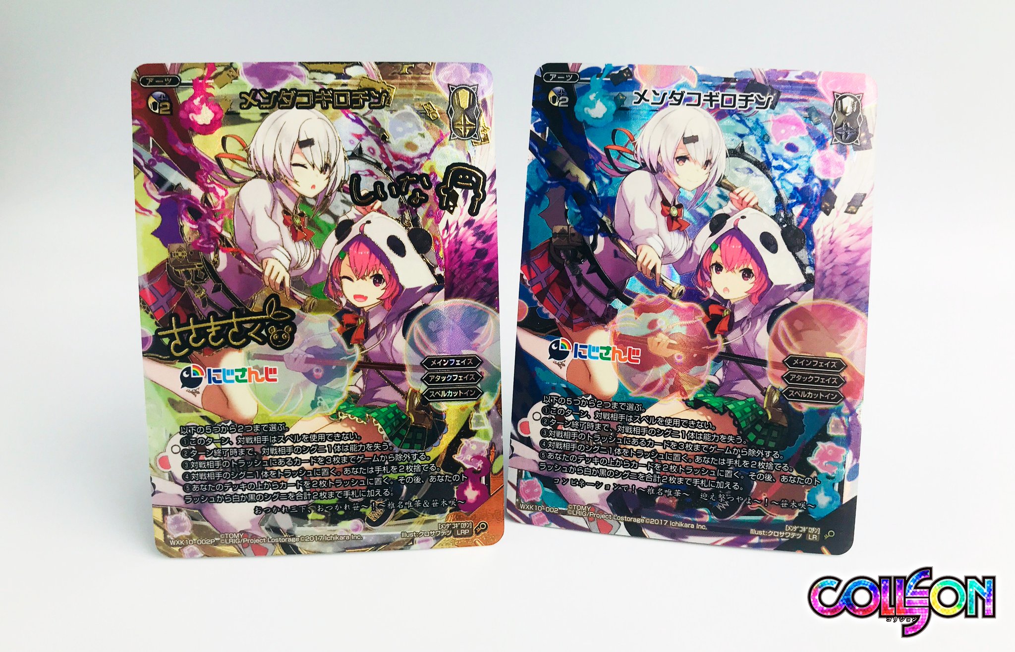 ウィクロス　コングラ　メンダコギロチン メンダコギロチン LRP＋にじさんじセット WIXOSS メンダコギロチン に