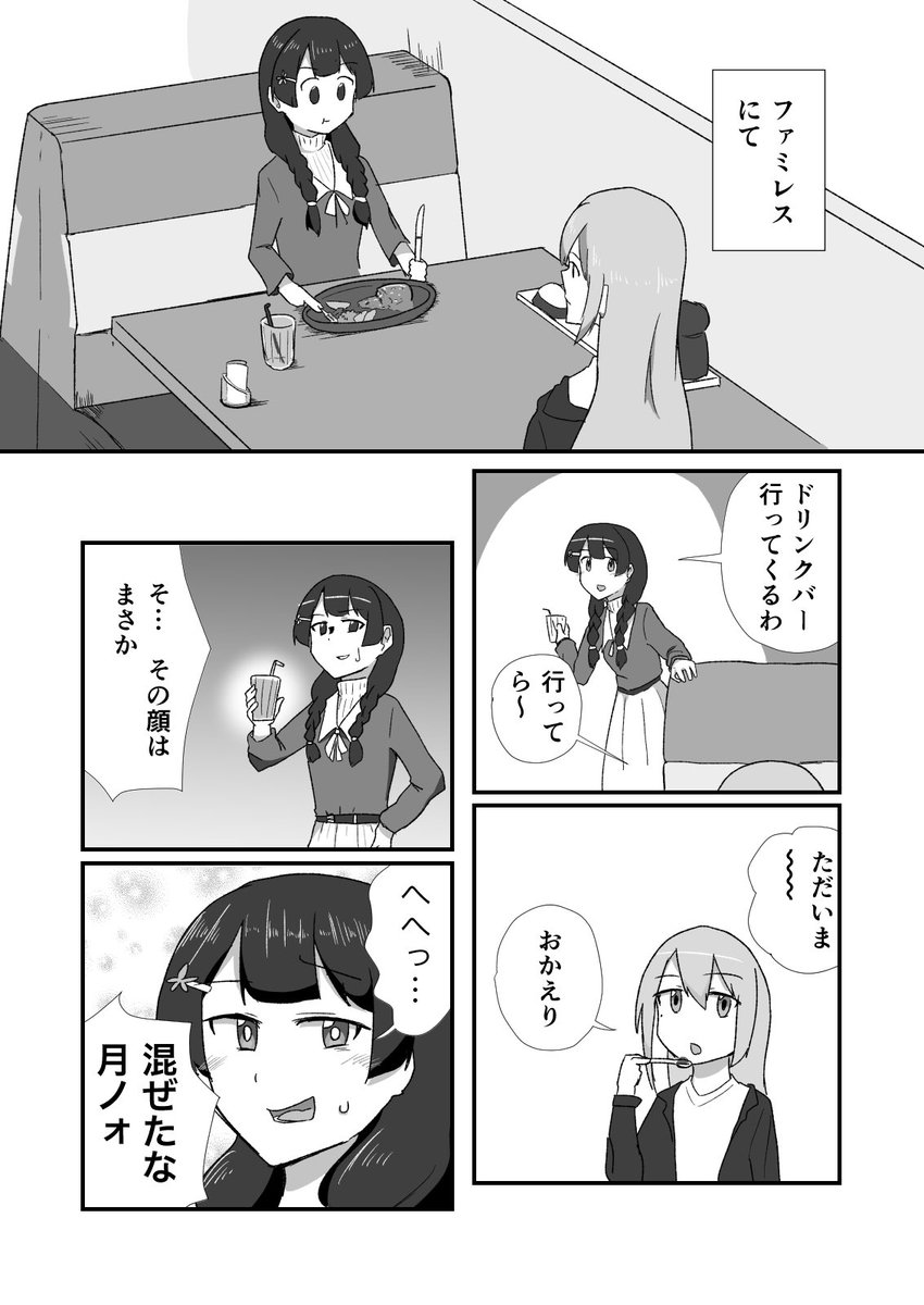 ファミレスのかえみとです。
新刊の内容なのでよろしくな!
#みとあーと #でろあーと 