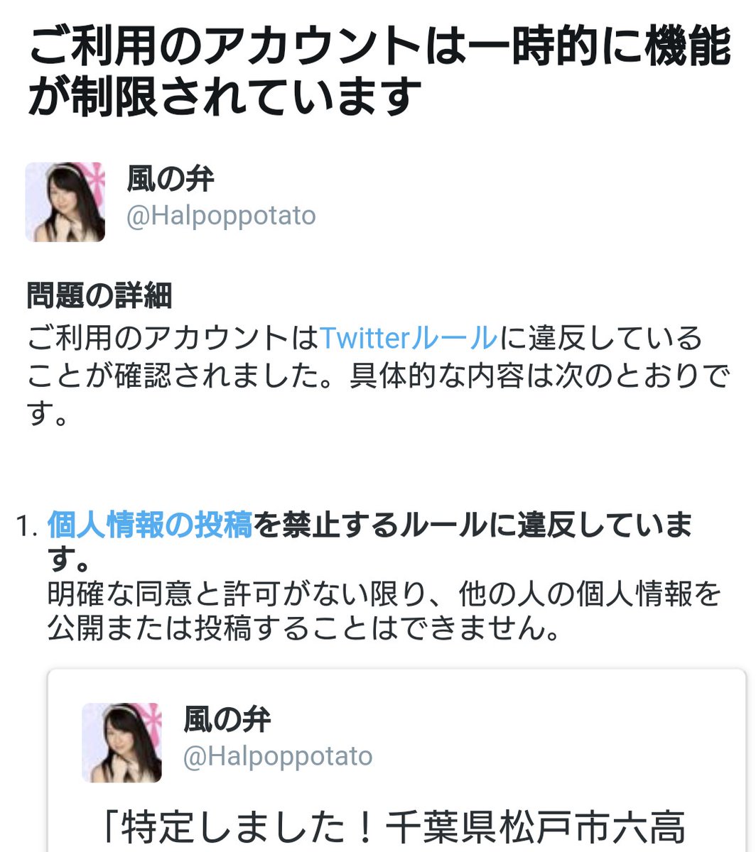 大昔のちばけんま入りツイートが今更通報されてたわ