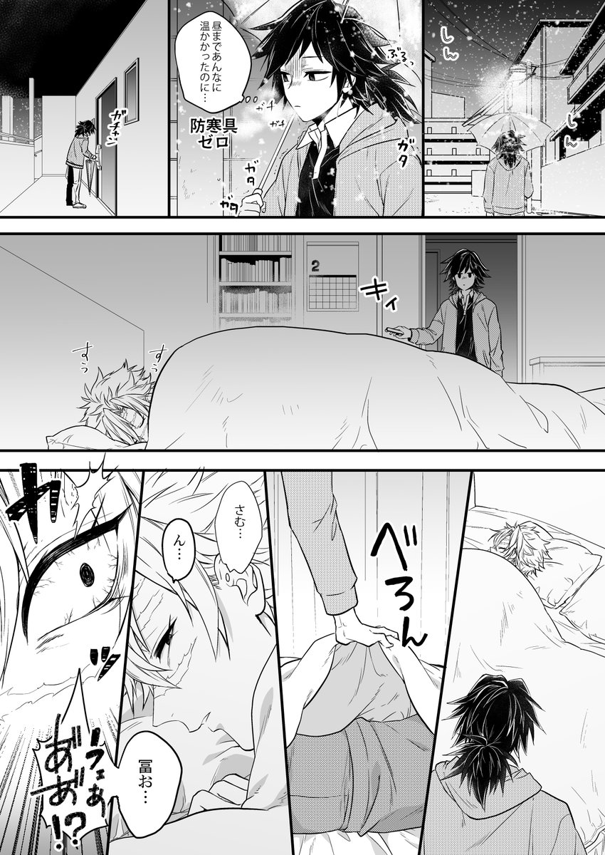 この上なく上手くいってる同棲【ぎゆさね】 