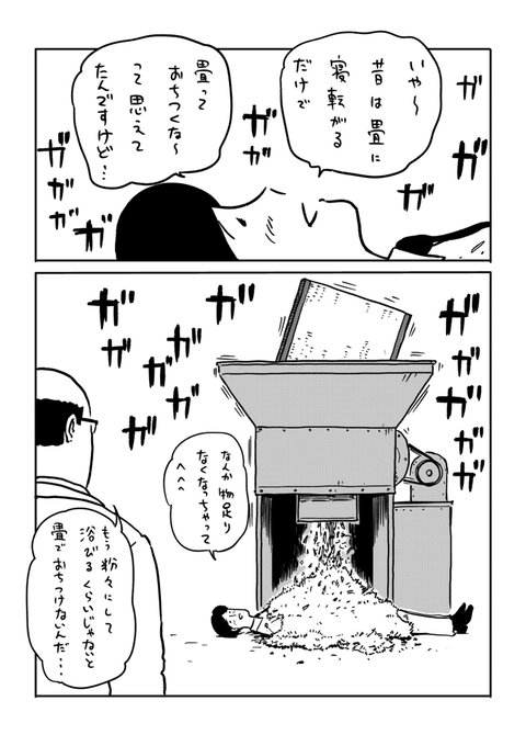 畳 を含むマンガ一覧 ツイコミ 仮