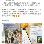 撤去されてしまったラブライブのパネル、再設置の署名が１万筆超える!