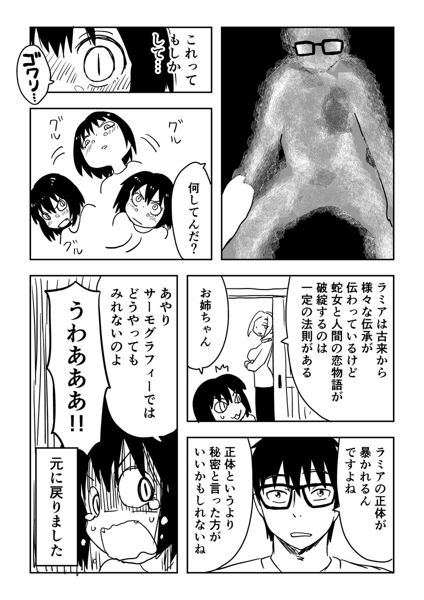 モンスターに変態する幼なじみ 第14話 