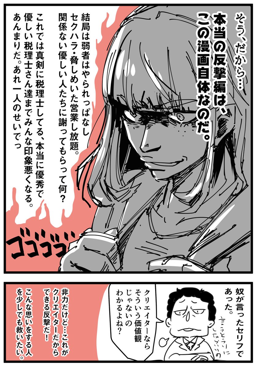 確定申告が怖すぎて税理士相談会に行ったら大変なことになった話 完結編 9 10 みつや ﾃﾞｻﾞｲﾅｰｽﾞ ﾊｲ連載中の漫画