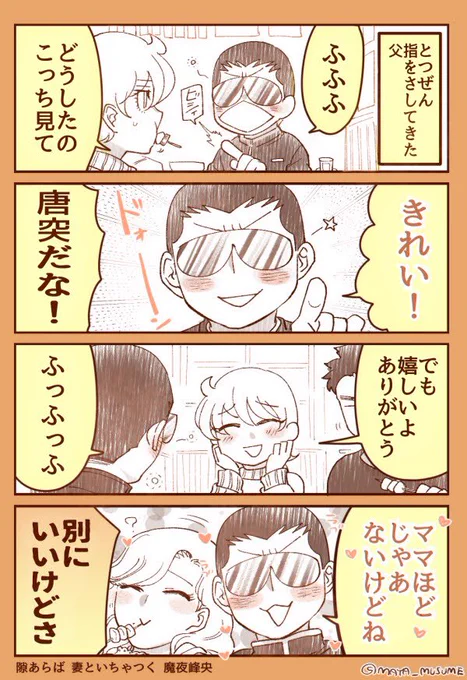 酔うとご機嫌になる父??

#魔夜峰央
#魔夜家の日常 