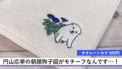 あの子犬が刺繍に 東京国立博物館のグッズがかわいすぎると話題に