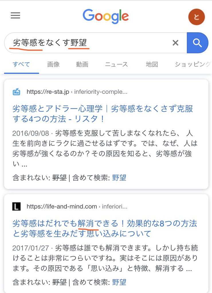 ともよし 理系とーく の人 ほーなるほど 劣等感 というワードが自殺ストッププロモーションの引き金になってることが分かって面白いなと思いました 笑 ともよし 理系とーく の人 ほーなるほど 劣等感 というワードが自殺ストッププロモーションの引き金になってることが分かって面白いなと思いました 笑