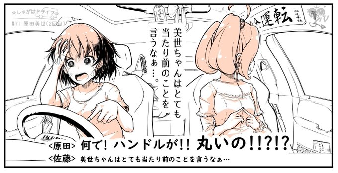 しゅがはドライブ公式(@shugadora310) さんのマンガ一覧 : いいね順