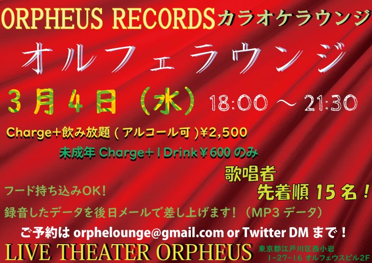 Orpheusカラオケラウンジ Orphelounge Twitter