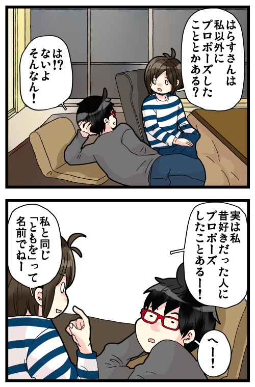 ブログ更新しました! これも黒歴史といえるのだろうか…。
夫婦で同じ名前って方に出会ってみたいです!! 楽しいこととか困ることとか聞いてみたい!!

#絵日記 #ブログ

◎おもいだす。:私のプロポーズ大作戦
https://t.co/AhxxZplP2V 