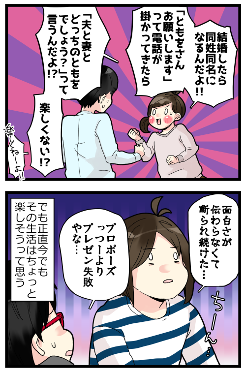 ブログ更新しました! これも黒歴史といえるのだろうか…。
夫婦で同じ名前って方に出会ってみたいです!! 楽しいこととか困ることとか聞いてみたい!!

#絵日記 #ブログ

◎おもいだす。:私のプロポーズ大作戦
https://t.co/AhxxZplP2V 