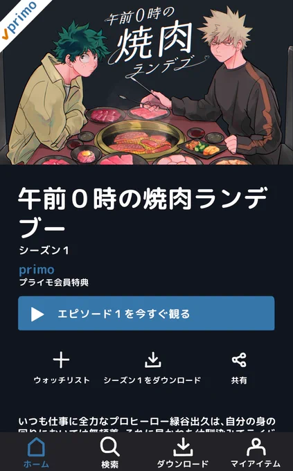 いつも仕事に全力なプロヒーロー緑iやi出iくは、自分の身の周りにおいては無頓着。見かねた幼馴染みでライバルである爆iごうi勝iきは口癖である「肉を食えば大体元気になる」で、出iくを頻繁に焼肉屋へ連れ回すようになる…。 