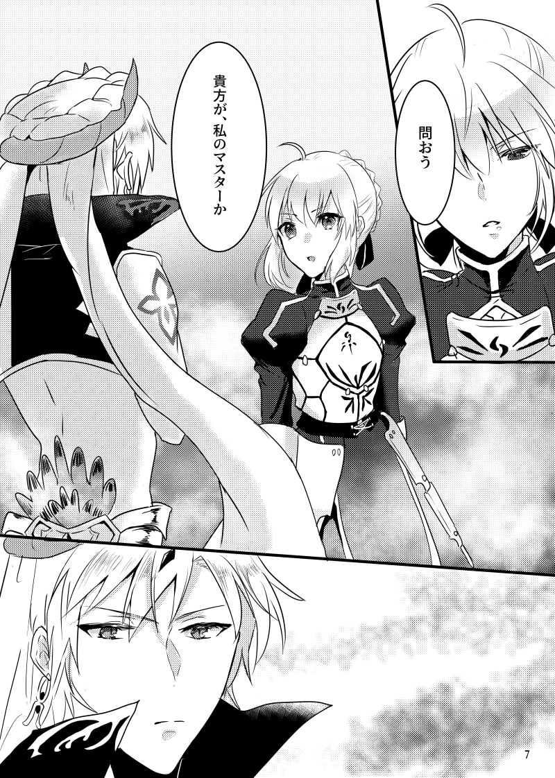 春コミ新刊サンプルです。
【或る運命との邂逅】A5/28P/400円 全年齢向け
ギルガメッシュ(術)×アルトリア(剣)本です。もしも7章ギルがセイバーを召喚していたら…な内容になっています。通販など詳細はpixivで公開しています。https://t.co/9WqZBlUD3a #金剣 