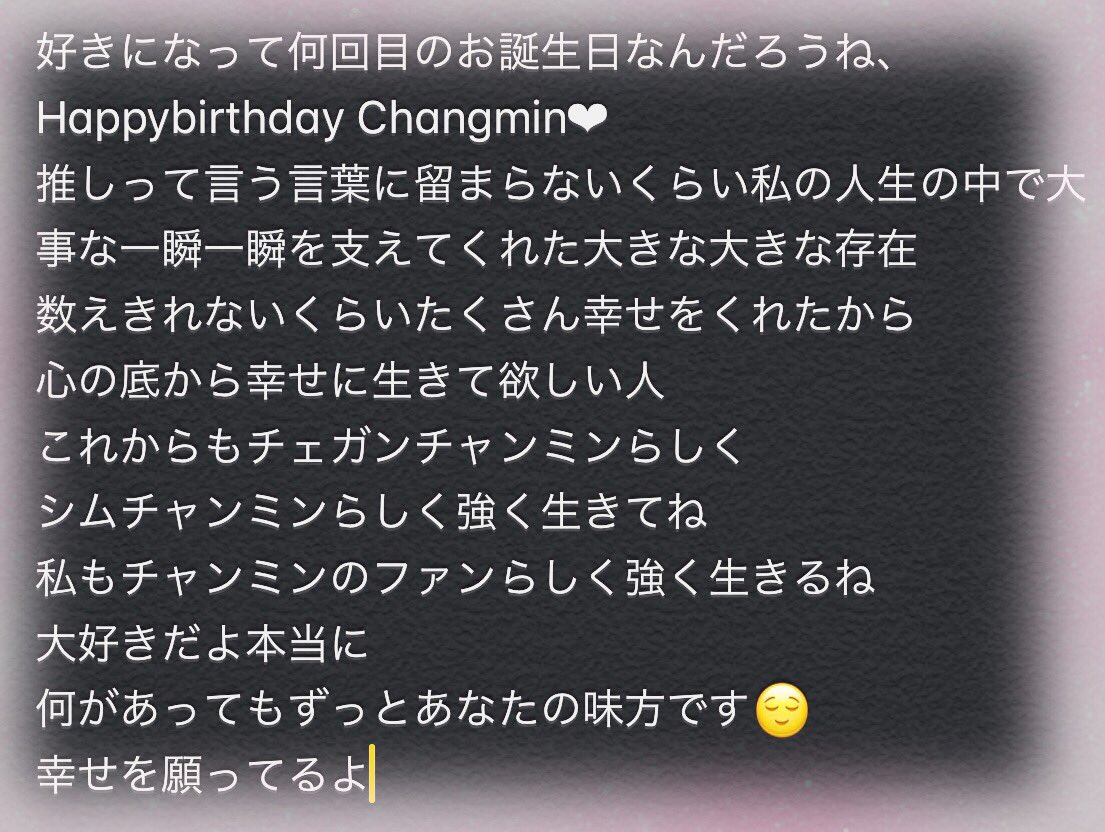 kinosim218's tweet photo. 遅くなったけど2020年2月18日に誕生日を迎えるあなたに送りたい言葉です
ずっと健康でいてね、ずっと元気でいてね、
幸せに生きてね、
2020年の今日という日もあなたが大好きです！！！
おめでとう❤︎

#오늘이다_창민아_생일축하한다아악
#DeerMyMaxDay
#HappyBirthdayChangmin https://t.co/rfmzbKrQz7