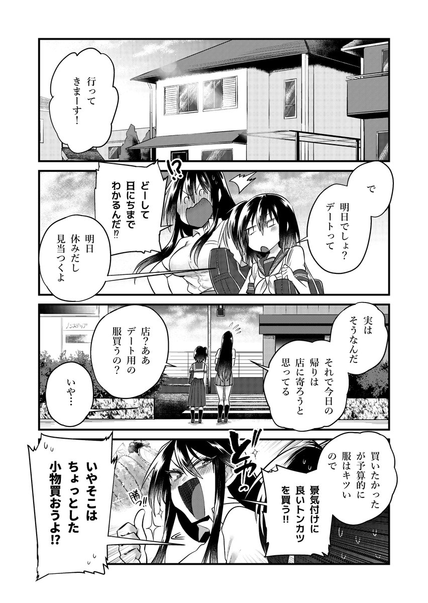 そして今回は2本立て!!ド直球彼氏×彼女(秋田版)第19.5話も公開されてます!!初おでかけデートに挑むべくせっせと準備を頑張る姉を見守る妹・梨子のお話!お姉ちゃんが気になるお年頃!!!
本編⇒https://t.co/Bows4SYGyo
#ド直球シリーズ   #マンガクロス 