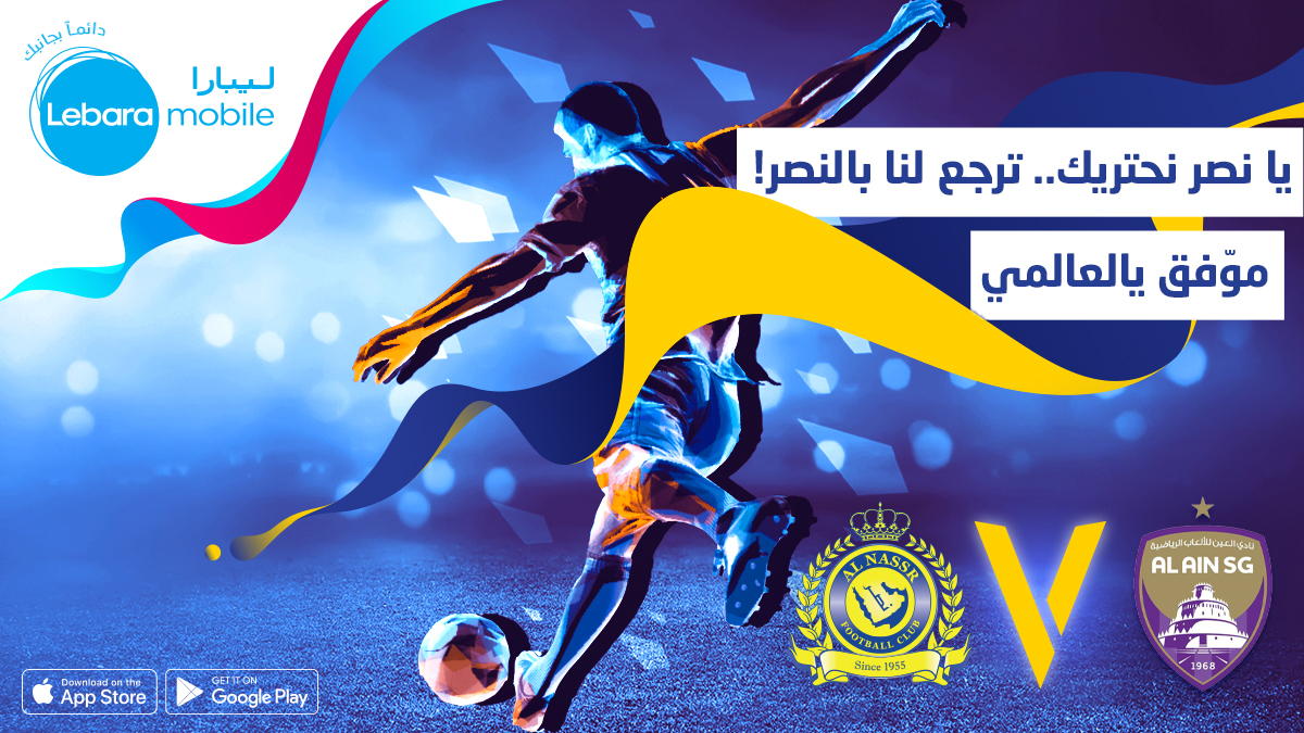 تمثّلنا يا نصر.. وتشرّفنا!
عقبال الفوووز يالعالمي! 💙 💛
#العين_النصر
#كن_عالمي
#v_mobile