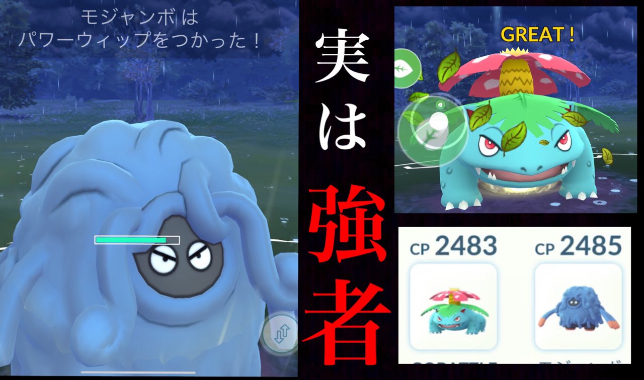 Onepoke いざモジャンボとフシギバナのくさ どくタッグ結成 パワーウィップとヘドロばくだんをうまく使い分けていくべし ラグラージ やフェアリー軍団に立ち向かおう T Co 2igmyrjky3 ポケモンgo Goバトルリーグ ワンポケバトル