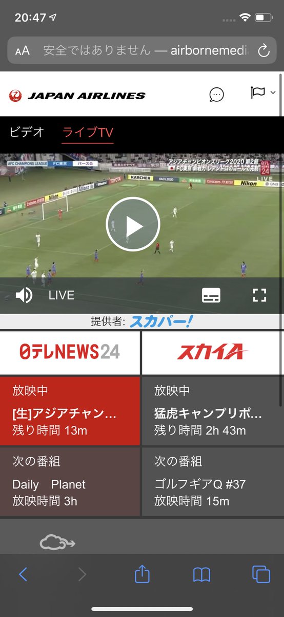 Ko3 Jal機内wifi Live放送メニュー内にスカパーがあって無料でacl生中継観られる Jalすごい Acl Jal 機内wifi