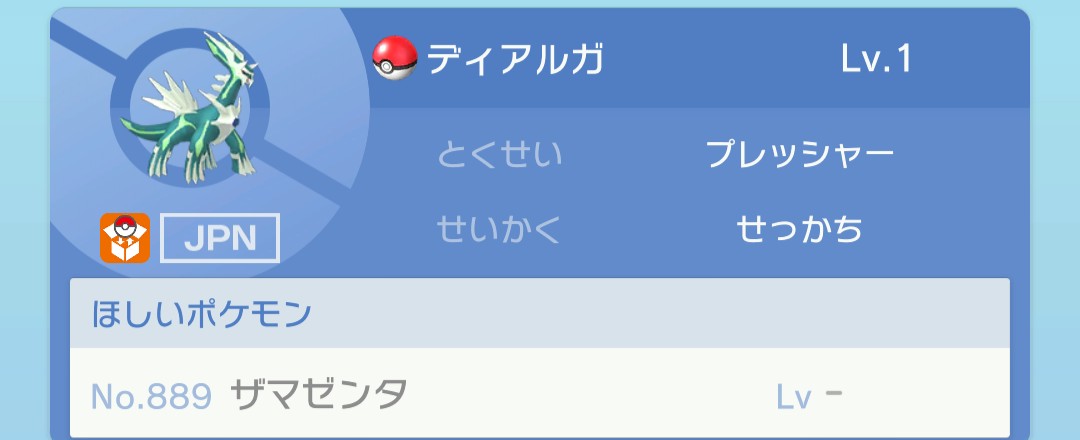ট ইট র アスタリク 明日多利苦 行くイベントがあり そこで 選択で ディアルガ パルキア ギラティナ のどれか1体が アルセウスにより 卵から産まれて 確かモンスターボールのみだと思うのだけど Lv 1 ディアルガ パルキア ギラティナのどれかが手に入り ট ইট র アスタリク 明日多利苦 行くイベントがあり そこで 選択で ディアルガ パルキア ギラティナ のどれか1体が アルセウスにより 卵から産まれて 確かモンスターボールのみだと思うのだけど Lv 1 ディアルガ パルキア ギラティナのどれかが手に入り