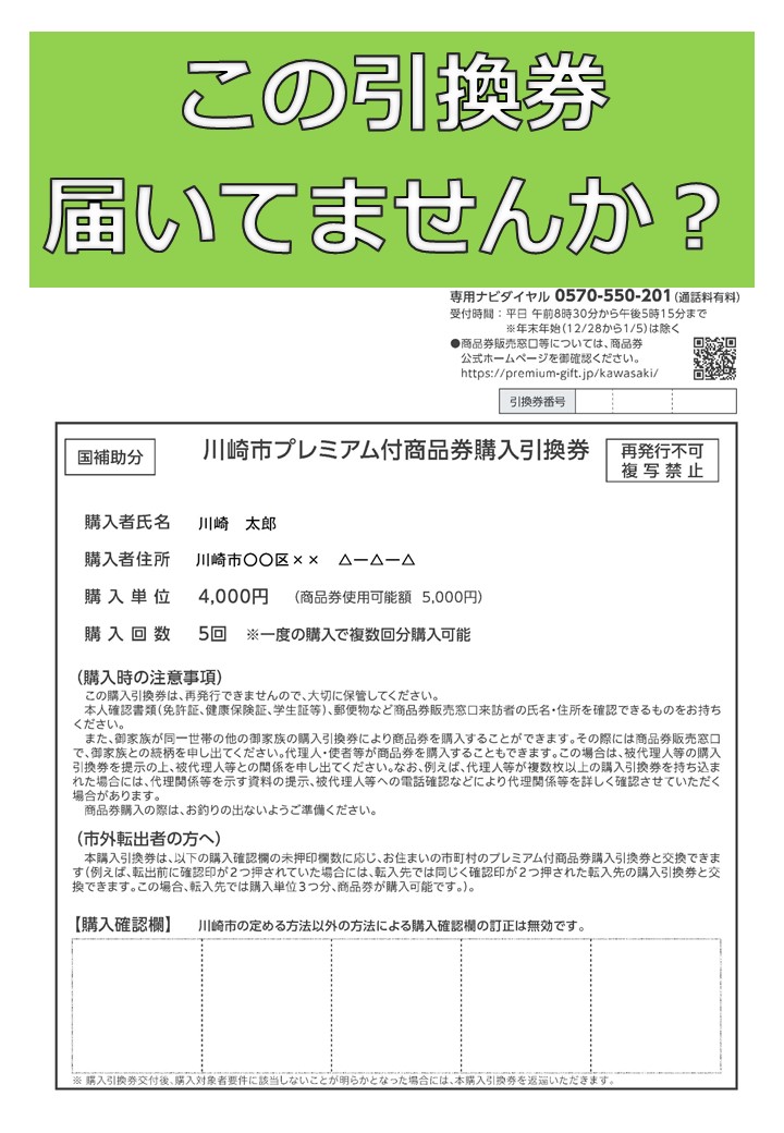 市 川崎 プレミアム 券 商品