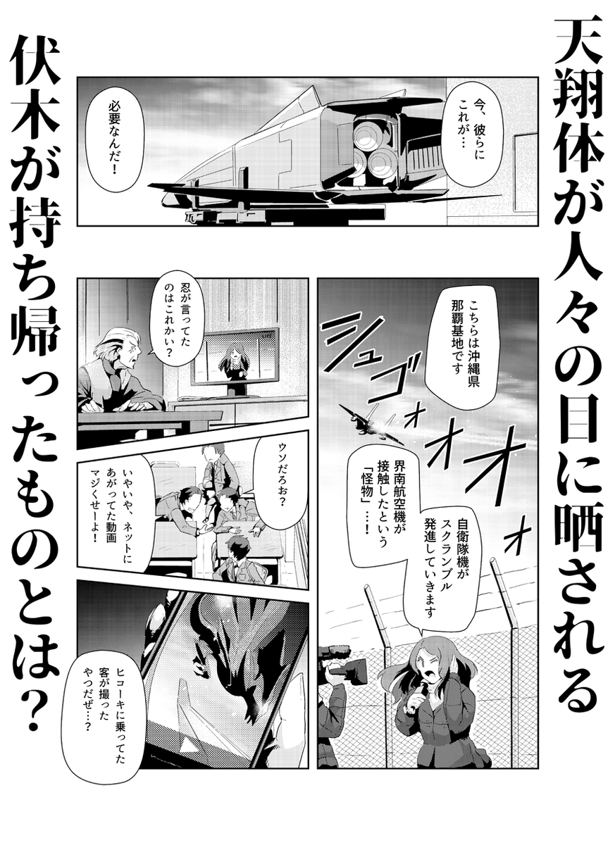 【告知】2/20はコミックリュウWEB更新日です。夜光雲のサリッサ第20話「僕はこの星で生まれたんです(その4)」が公開予定です。
黄海上空で誇示するかのようにその存在を世界にあからさまにする天翔体、IOSS中国の星兄弟が苦戦した相手を、日中共同作戦で墜とせるのか…伏木が持ち帰る勝利の鍵とは!? 