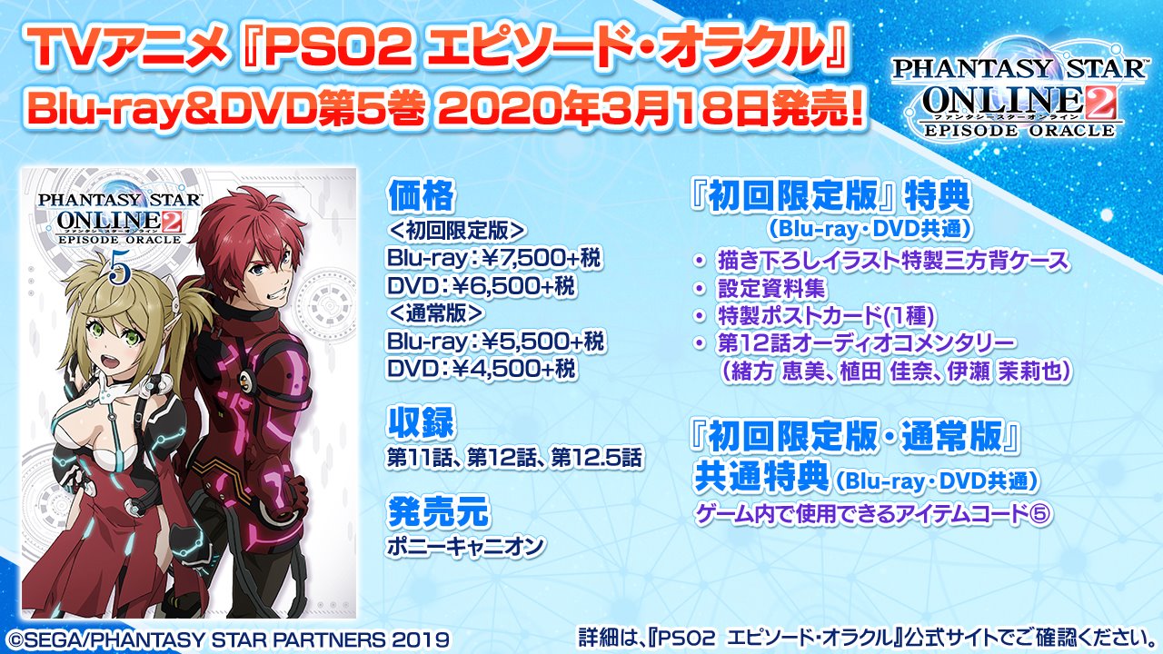 Phantasystaronline2 Pso2 Station 放送中 Tvアニメ Pso2 エピソード オラクル Blu Ray Amp Dvd第5巻 3 18 水 発売 第11話から第12 5話を収録 サポートパートナー姿のシャオのコスチュームを再現できるアイテムセットなどが付属 特典の詳細
