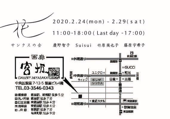 藤原宇希子 Ukiko Fujiwara 展示情報 サンクスの会 花 2 24 月 29 土 11 00 18 00 最終日17 00まで 画廊宮坂 慶野智子 Suisui 竹原美也子 藤原宇希子 恒例の4人展 今年のテーマは 花 です 新作の30号1点と小作品3点を出品します ご高覧 藤原宇希子 Ukiko Fujiwara 展示情報 サンクスの会 花 2 24 月 29 土 11 00 18 00 最終日17 00まで 画廊宮坂 慶野智子 Suisui 竹原美也子 藤原宇希子 恒例の4人展 今年のテーマは 花 です 新作の30号1点と小作品3点を出品します ご高覧