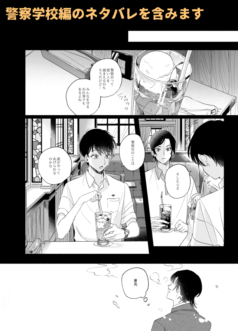 【2/23秘密の裏稼業18新刊サンプル】3/3
兄と工藤家もちょこっといるよ🥰 