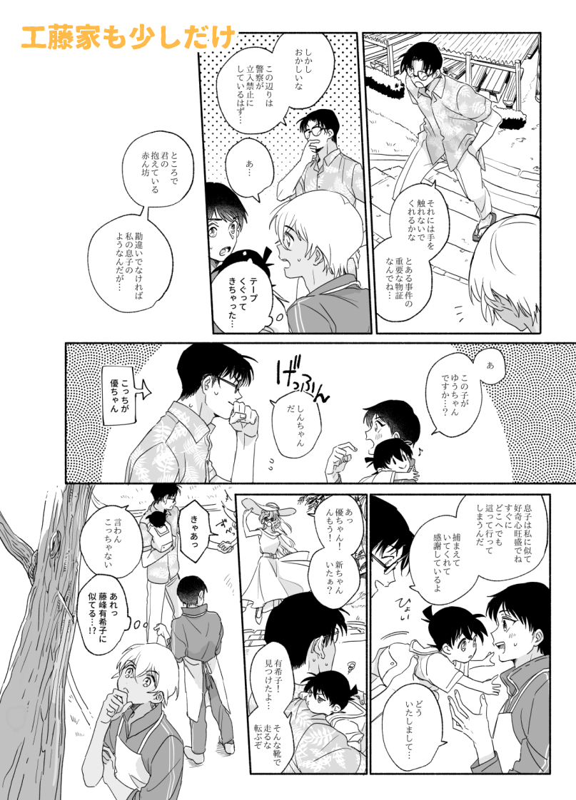 【2/23秘密の裏稼業18新刊サンプル】3/3
兄と工藤家もちょこっといるよ🥰 