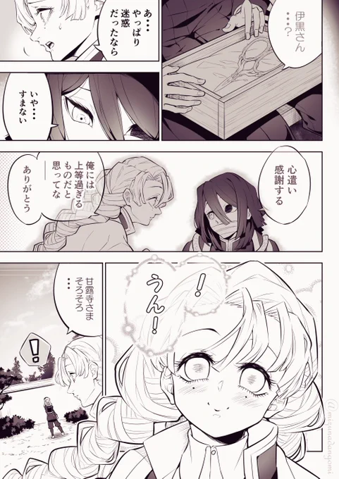 伊黒と「甘露寺」と「ーーー」(4/5)【本誌188話】 