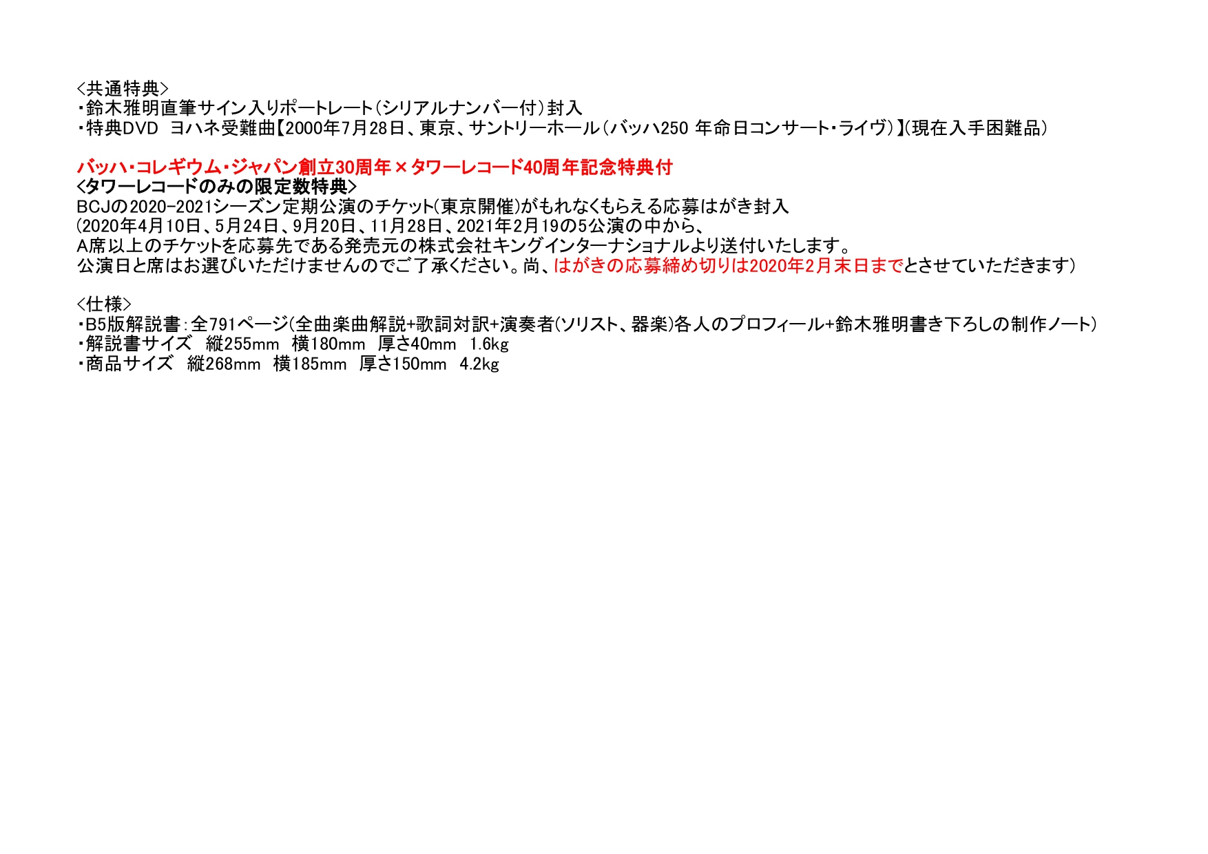 タワーレコード渋谷店 A Twitter タワ渋クラシック 在庫あります J S バッハ 合唱曲大全集 79sacd Hybrid Dvd タワレコのみの限定数特典 定期公演のチケットがもれなくもらえる応募はがき の締め切りが2月末日までと迫っております お見逃しのないようご タワーレコード渋谷店 A Twitter タワ渋クラシック 在庫あります J S バッハ 合唱曲大全集 79sacd Hybrid Dvd タワレコのみの限定数特典 定期公演のチケットがもれなくもらえる応募はがき の締め切りが2月末日までと迫っております お見逃しのないようご