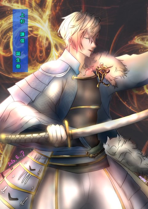 上杉謙信誕生祭のtwitterイラスト検索結果 古い順 上杉謙信誕生祭のtwitterイラスト検索結果 古い順