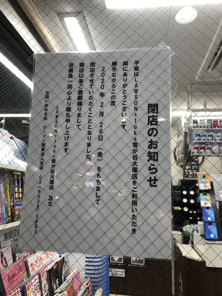 雪が谷大塚 雪が谷大塚
