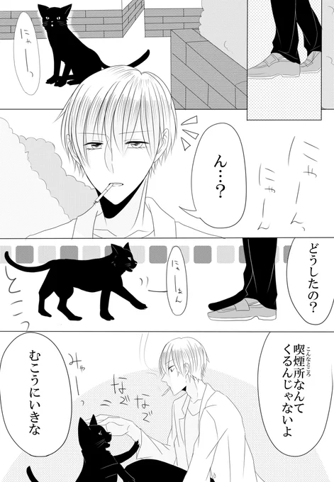 喫煙所で猫と戯れる大学生(再掲)

#創作BL 
